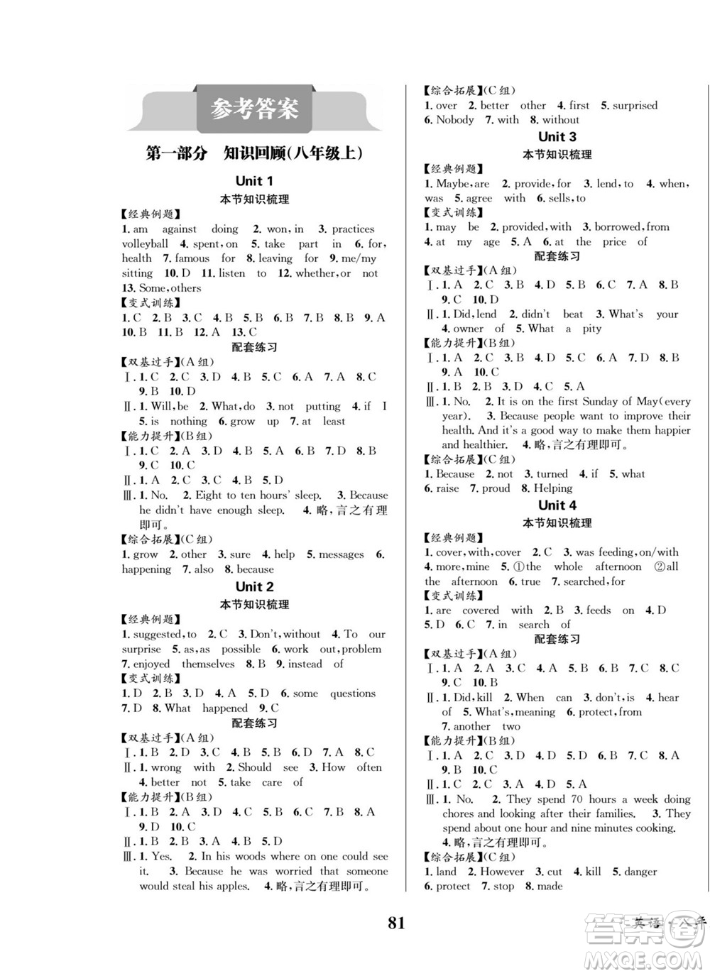 四川師范大學(xué)電子出版社2022快樂之星暑假篇英語八年級湘教版答案