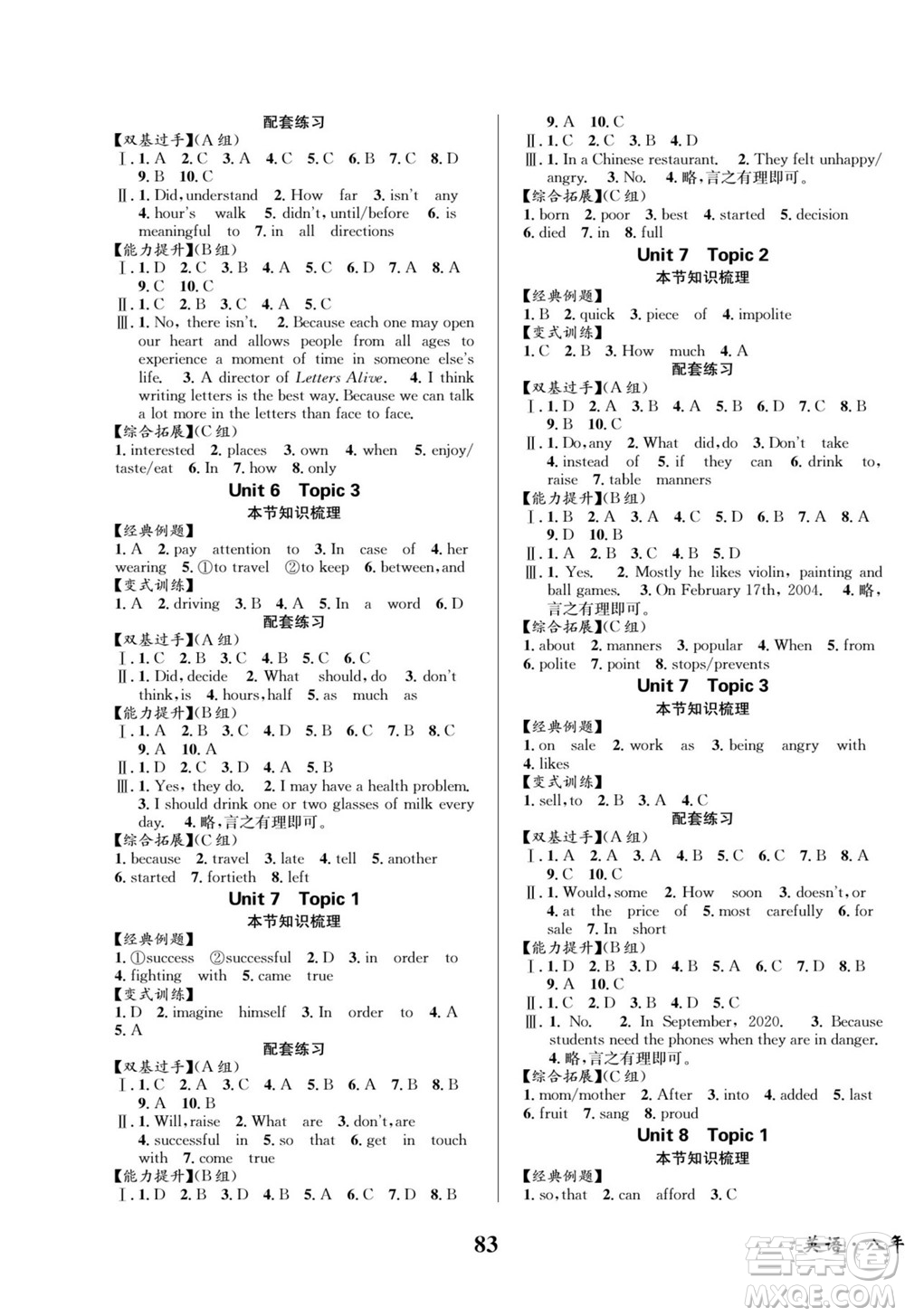 四川師范大學(xué)電子出版社2022快樂之星暑假篇英語八年級湘教版答案