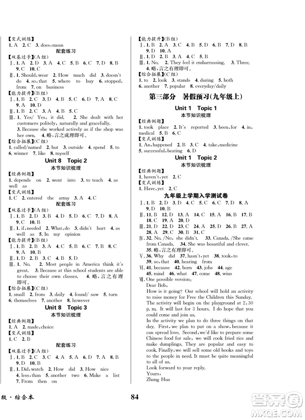 四川師范大學(xué)電子出版社2022快樂之星暑假篇英語八年級湘教版答案