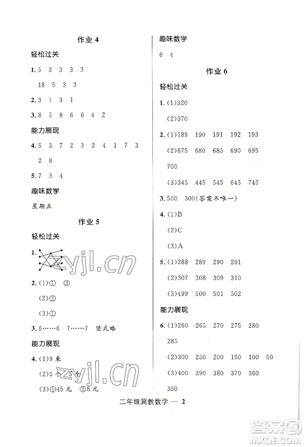 河北少年兒童出版社2022贏在起跑線小學(xué)生快樂暑假二年級數(shù)學(xué)冀教版參考答案