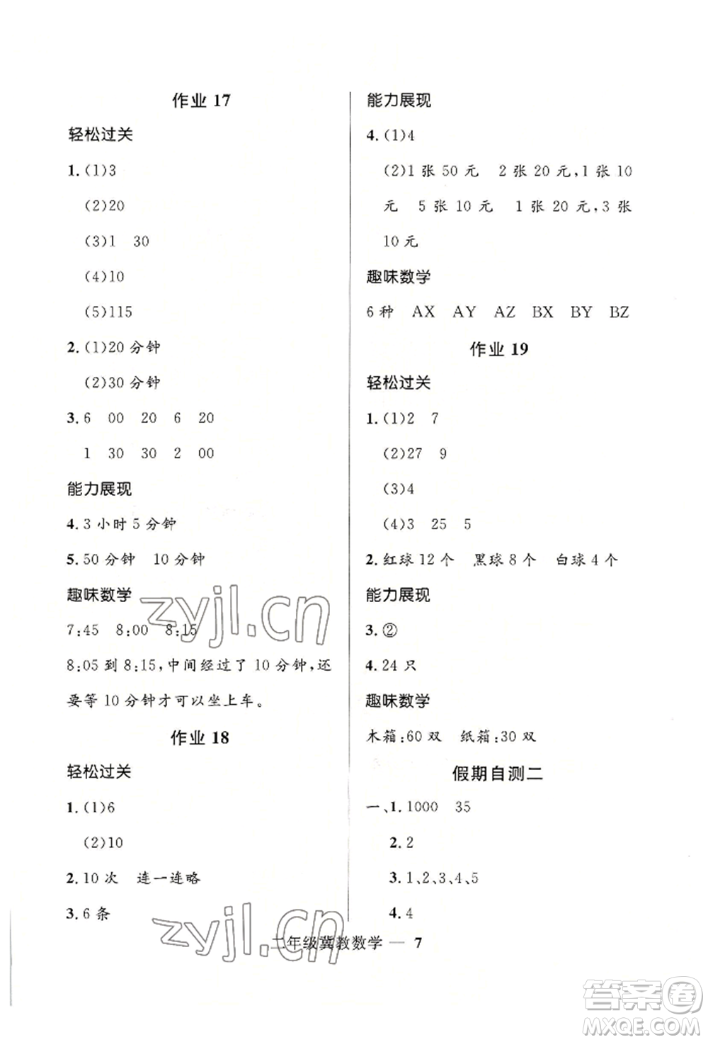 河北少年兒童出版社2022贏在起跑線小學(xué)生快樂暑假二年級數(shù)學(xué)冀教版參考答案