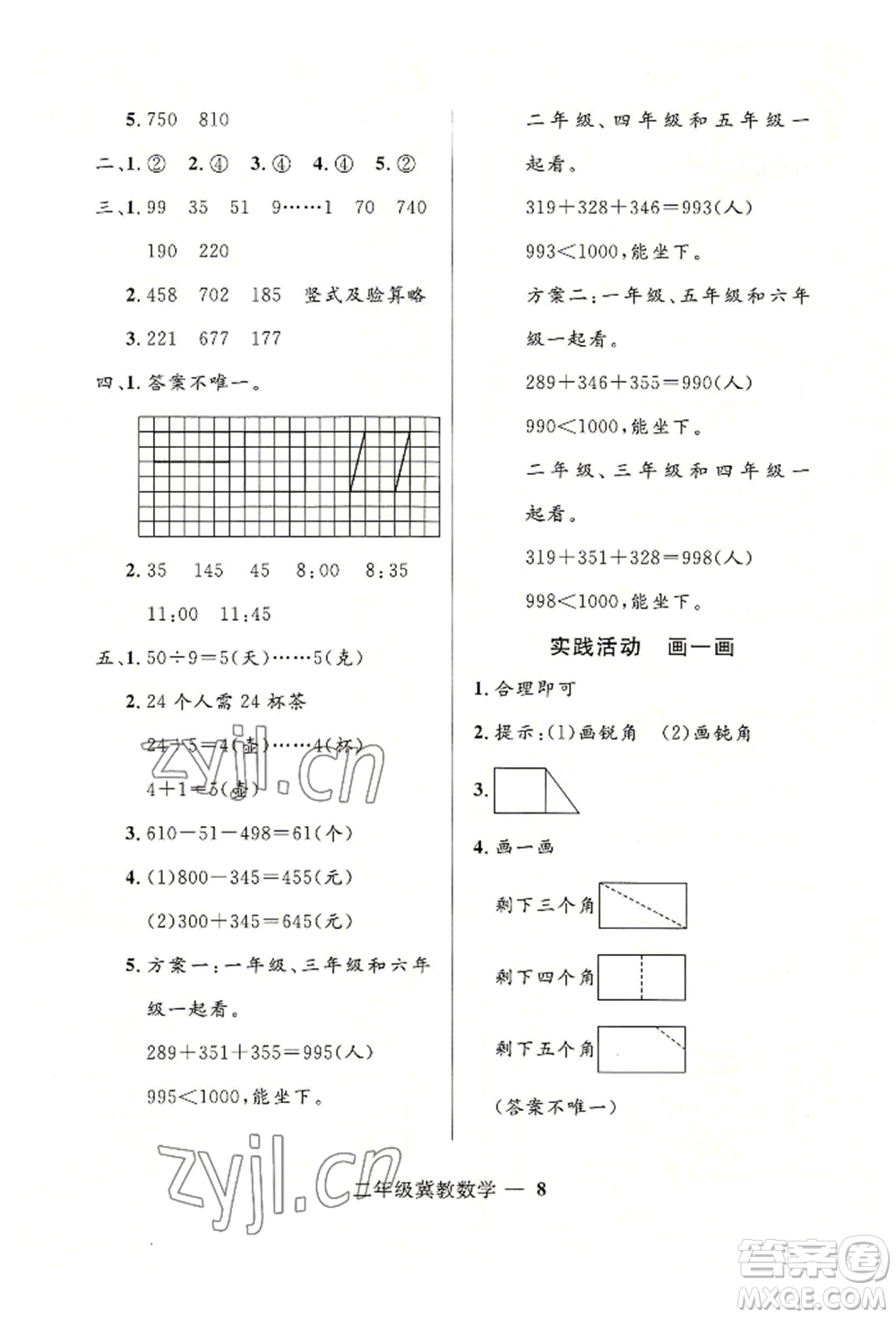 河北少年兒童出版社2022贏在起跑線小學(xué)生快樂暑假二年級數(shù)學(xué)冀教版參考答案