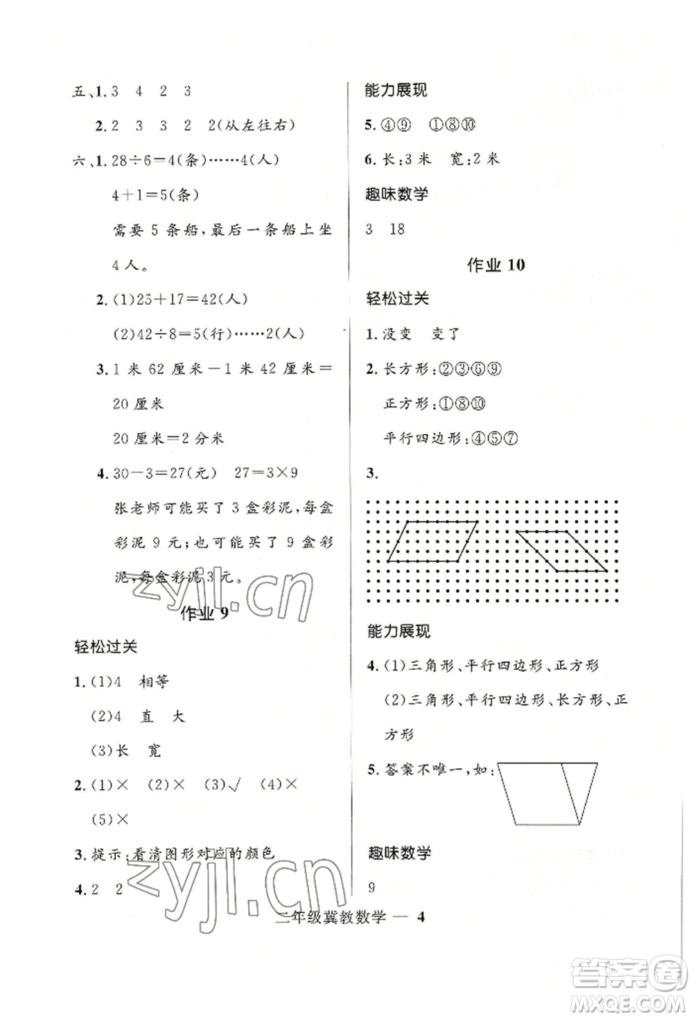 河北少年兒童出版社2022贏在起跑線小學(xué)生快樂暑假二年級數(shù)學(xué)冀教版參考答案