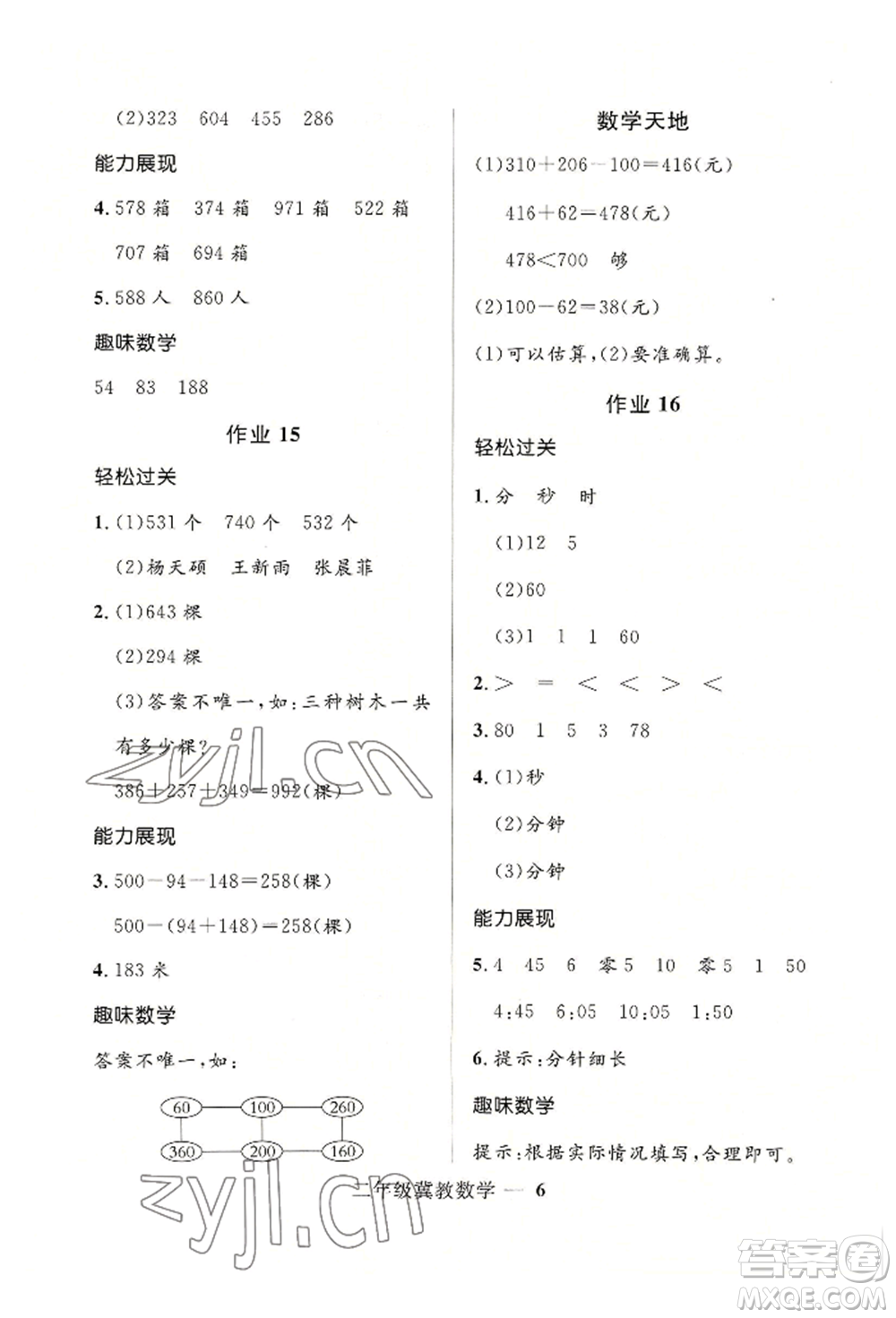 河北少年兒童出版社2022贏在起跑線小學(xué)生快樂暑假二年級數(shù)學(xué)冀教版參考答案