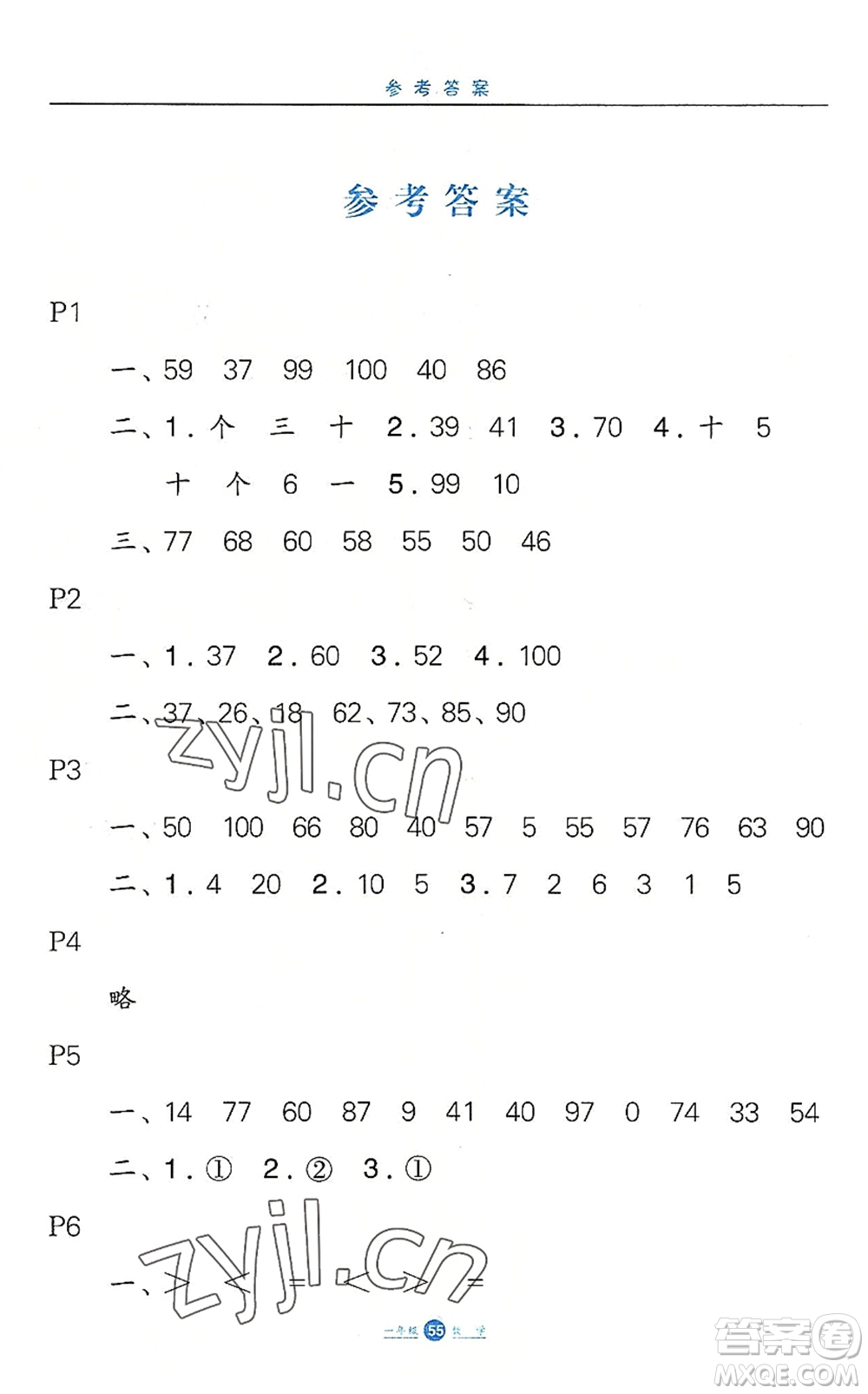 河北少年兒童出版社2022假期生活一年級(jí)數(shù)學(xué)暑假作業(yè)JJ冀教版答案