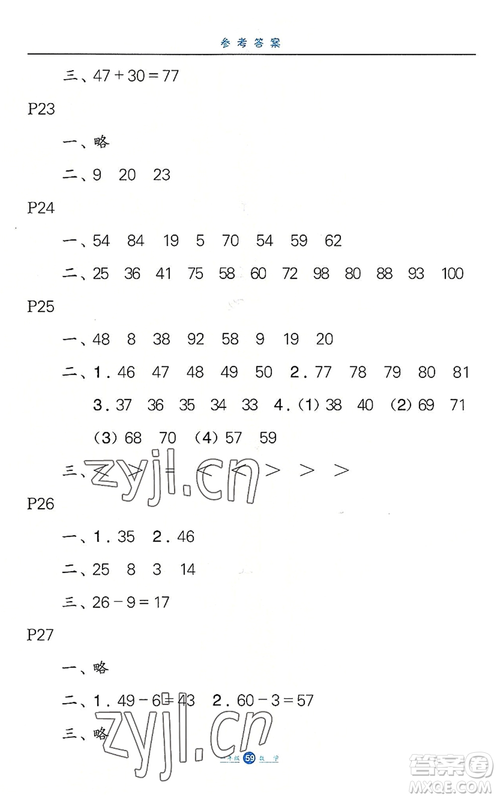 河北少年兒童出版社2022假期生活一年級(jí)數(shù)學(xué)暑假作業(yè)JJ冀教版答案