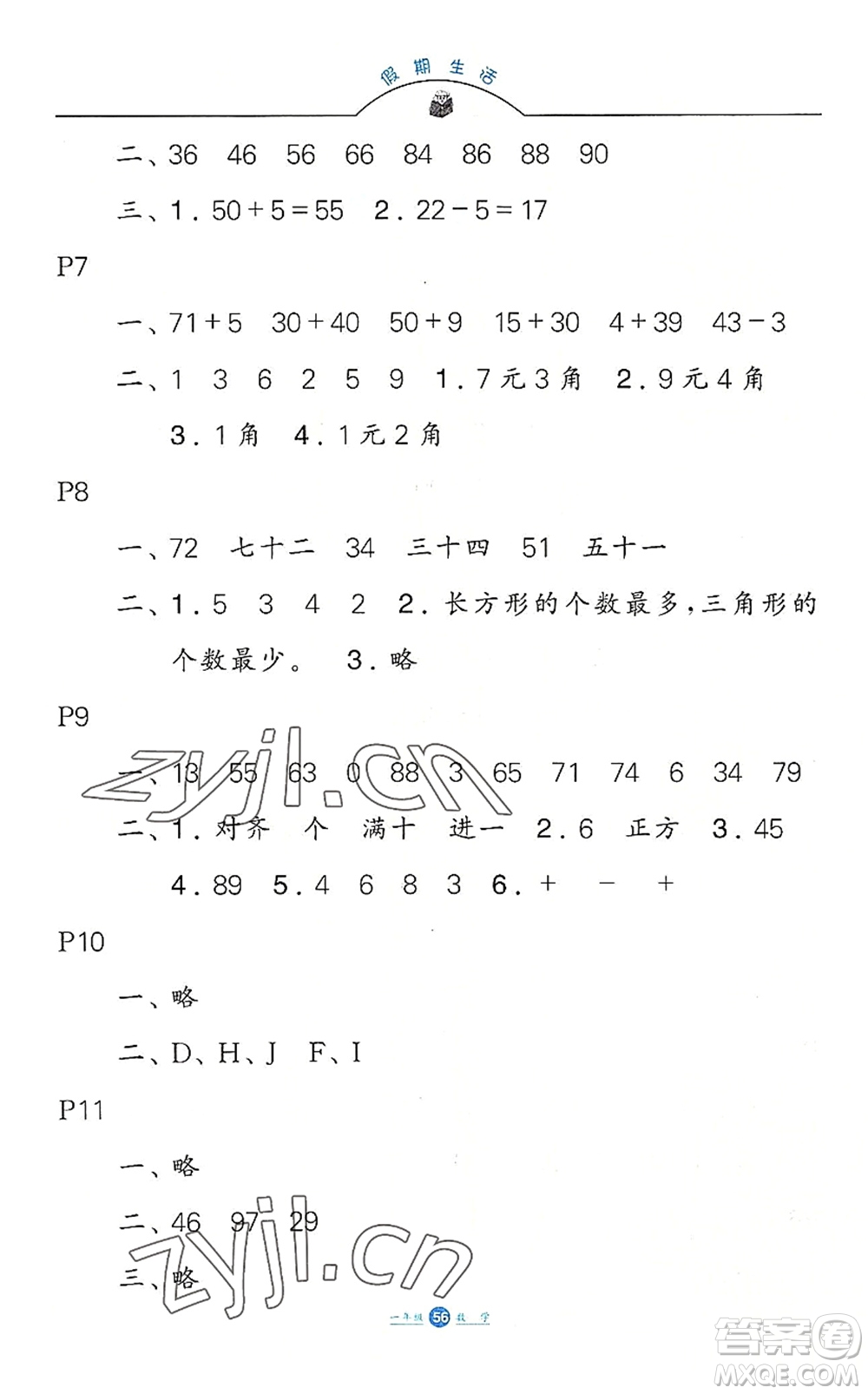 河北少年兒童出版社2022假期生活一年級(jí)數(shù)學(xué)暑假作業(yè)JJ冀教版答案