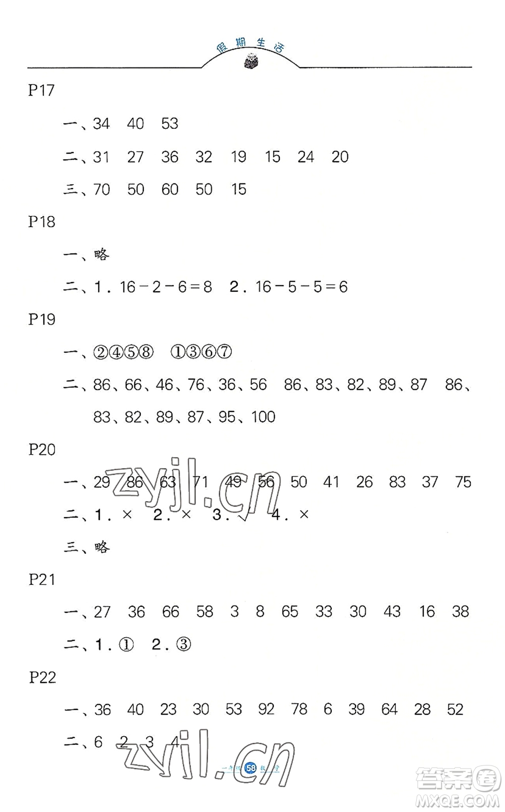 河北少年兒童出版社2022假期生活一年級(jí)數(shù)學(xué)暑假作業(yè)JJ冀教版答案