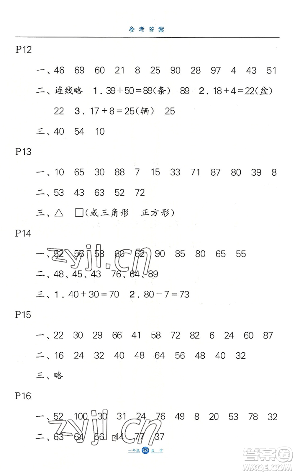 河北少年兒童出版社2022假期生活一年級(jí)數(shù)學(xué)暑假作業(yè)JJ冀教版答案