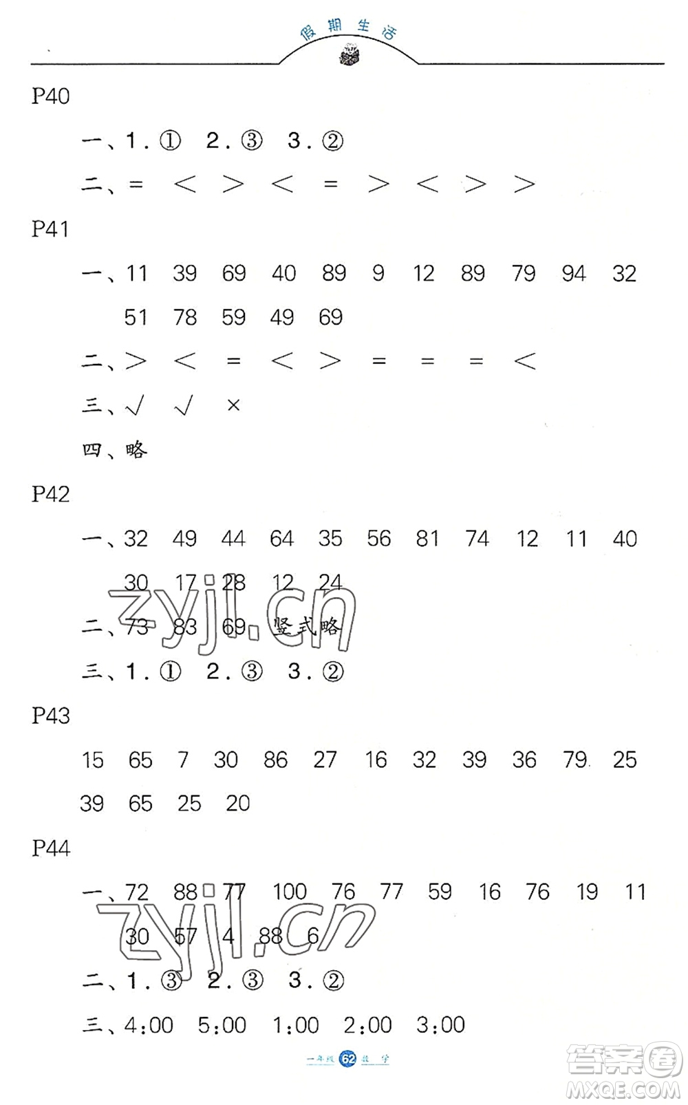 河北少年兒童出版社2022假期生活一年級(jí)數(shù)學(xué)暑假作業(yè)JJ冀教版答案