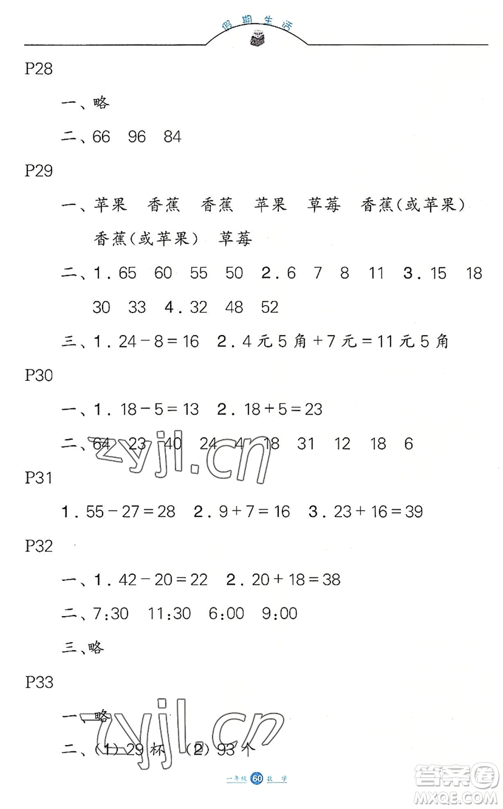 河北少年兒童出版社2022假期生活一年級(jí)數(shù)學(xué)暑假作業(yè)JJ冀教版答案