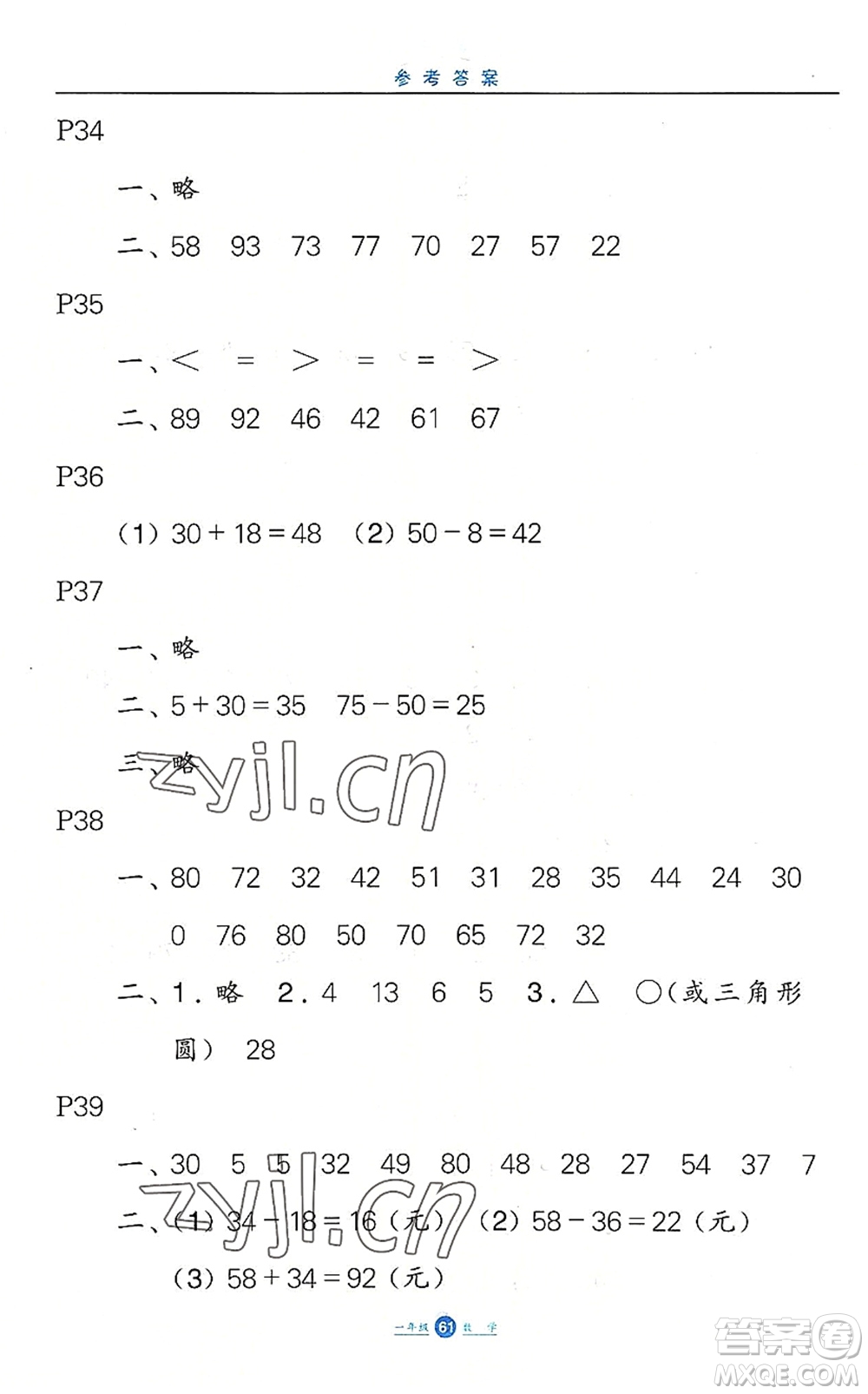 河北少年兒童出版社2022假期生活一年級(jí)數(shù)學(xué)暑假作業(yè)JJ冀教版答案