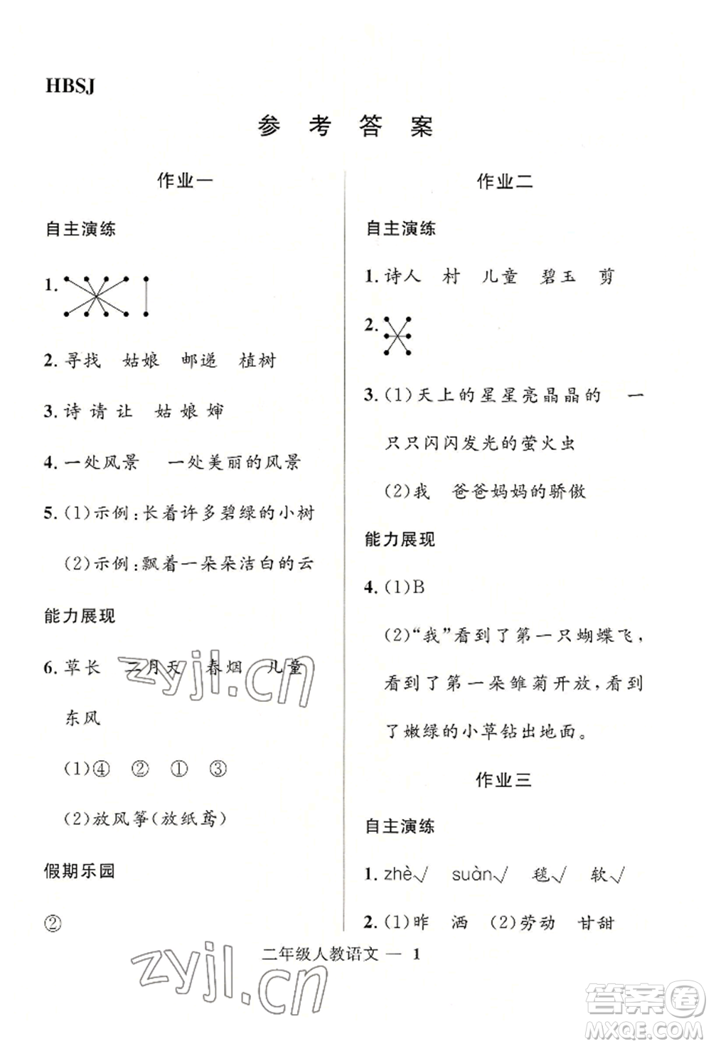 河北少年兒童出版社2022贏在起跑線小學(xué)生快樂暑假二年級語文人教版參考答案