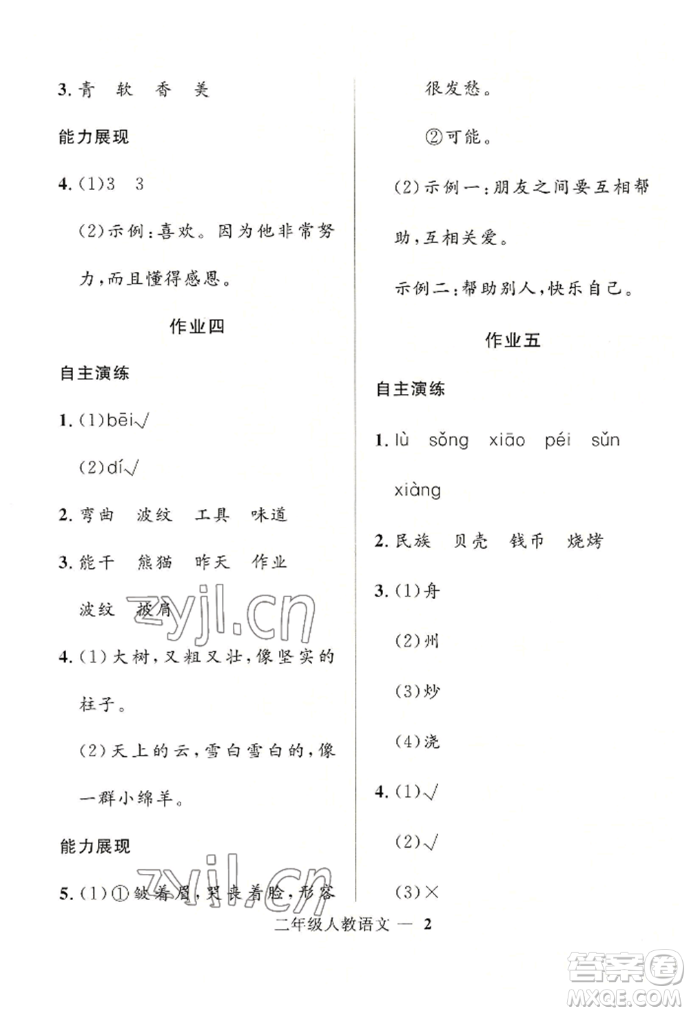 河北少年兒童出版社2022贏在起跑線小學(xué)生快樂暑假二年級語文人教版參考答案