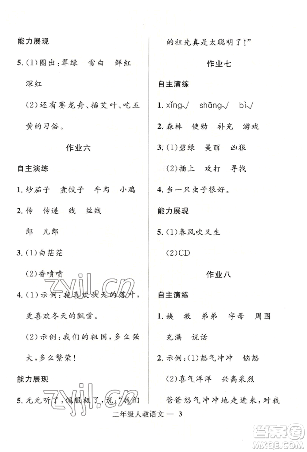 河北少年兒童出版社2022贏在起跑線小學(xué)生快樂暑假二年級語文人教版參考答案