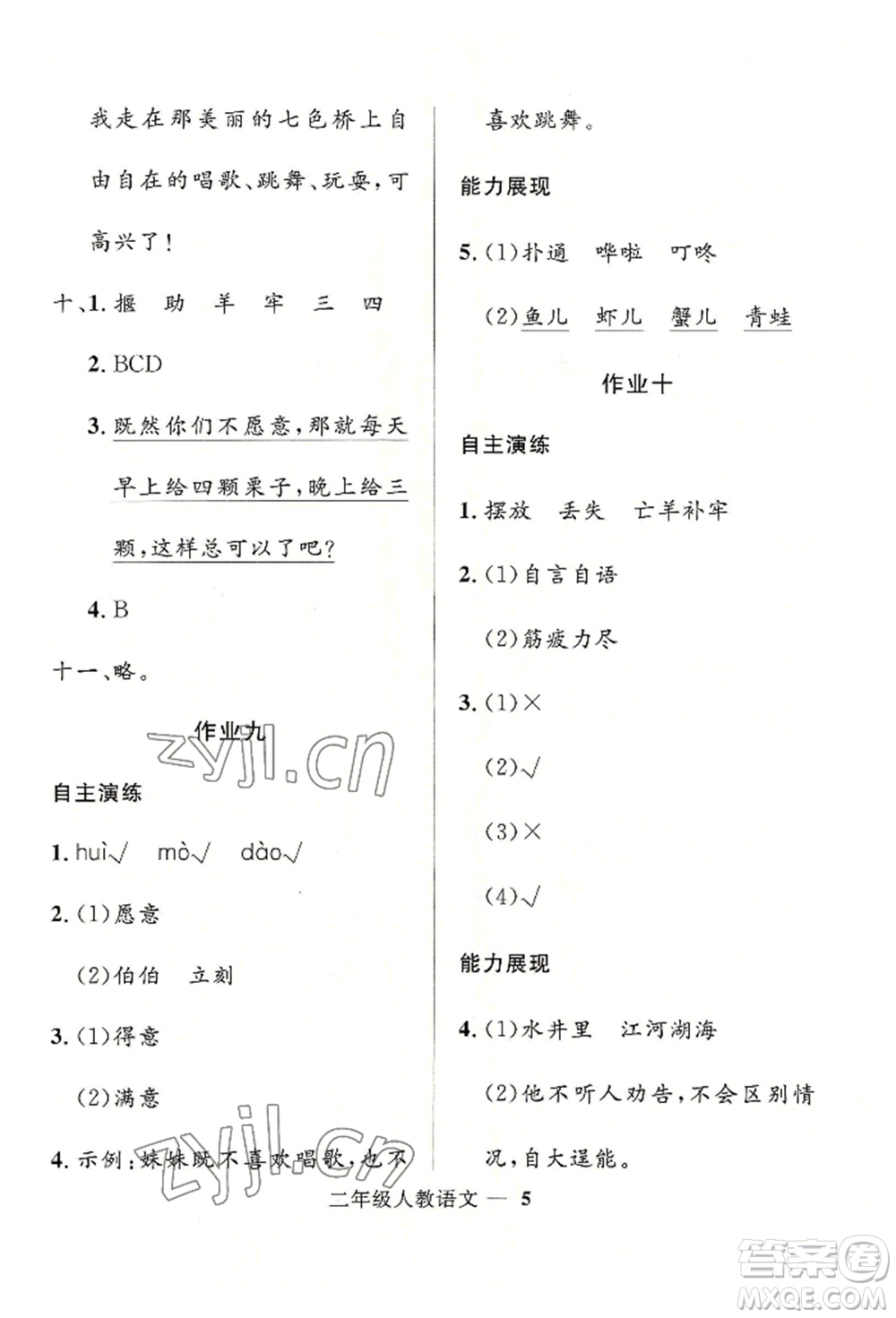 河北少年兒童出版社2022贏在起跑線小學(xué)生快樂暑假二年級語文人教版參考答案