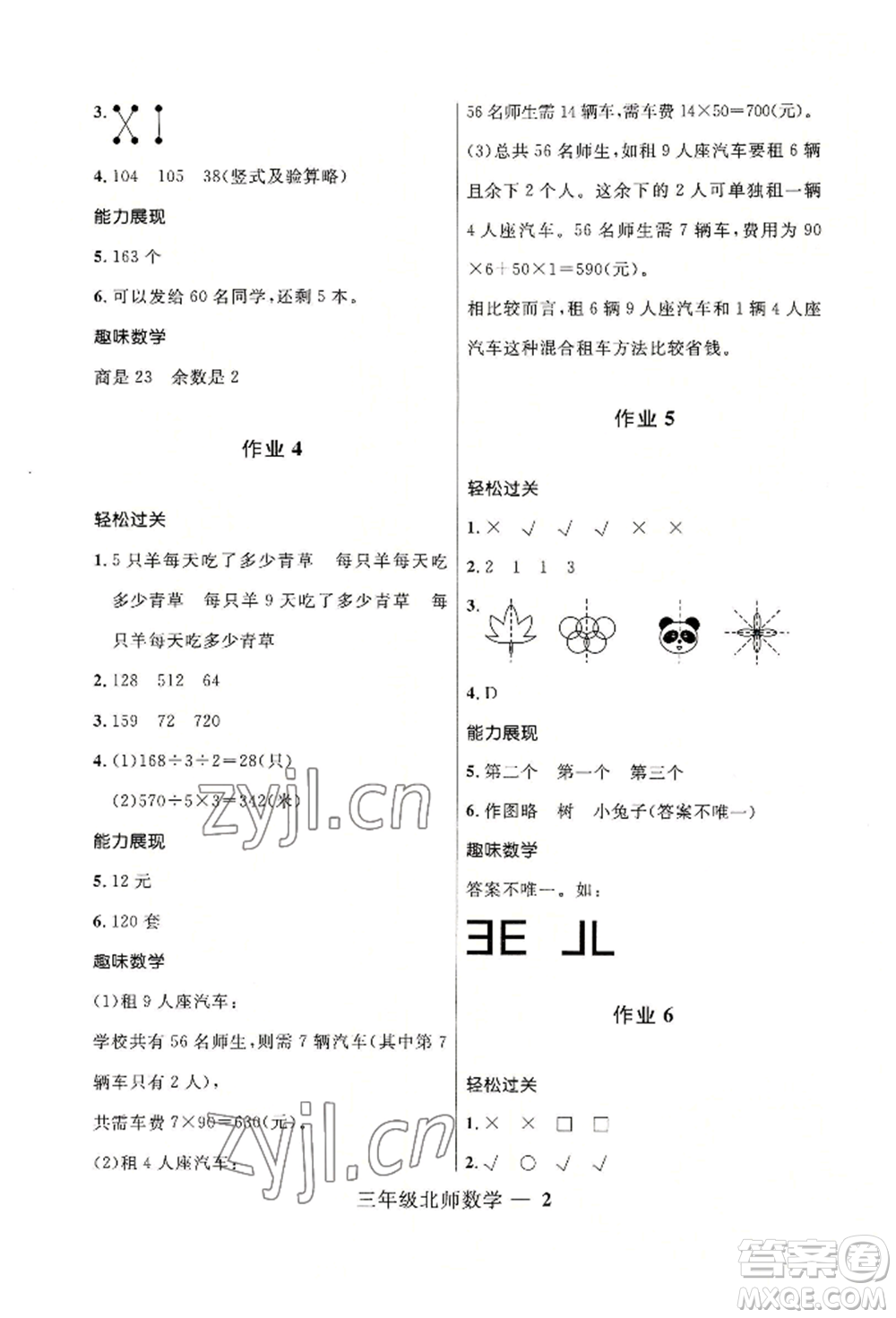 河北少年兒童出版社2022贏在起跑線小學(xué)生快樂(lè)暑假三年級(jí)數(shù)學(xué)北師大版參考答案