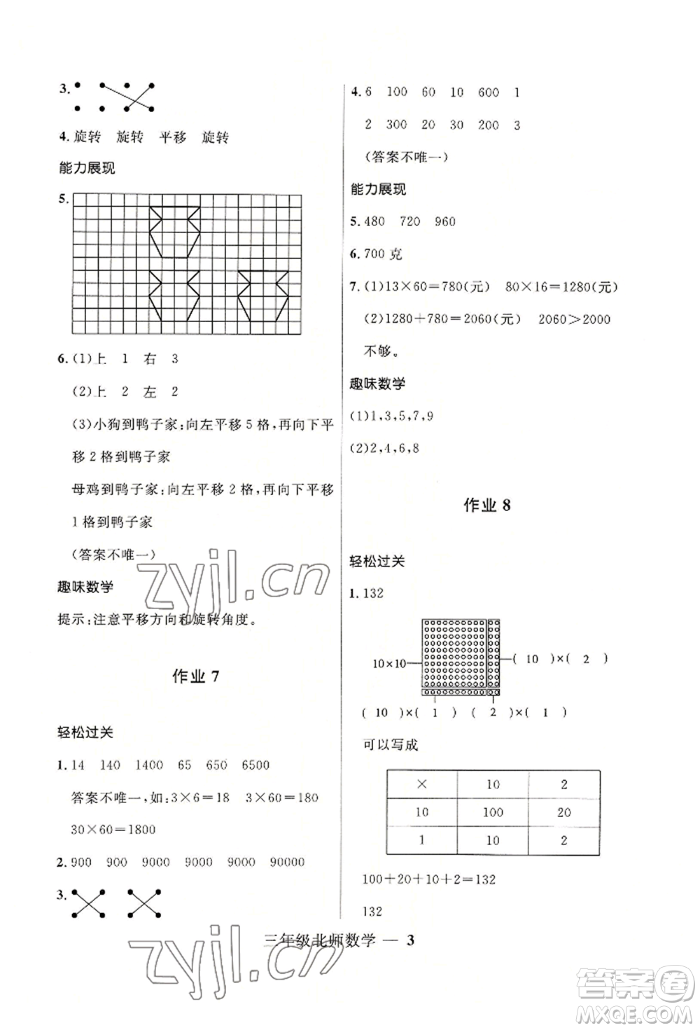 河北少年兒童出版社2022贏在起跑線小學(xué)生快樂(lè)暑假三年級(jí)數(shù)學(xué)北師大版參考答案