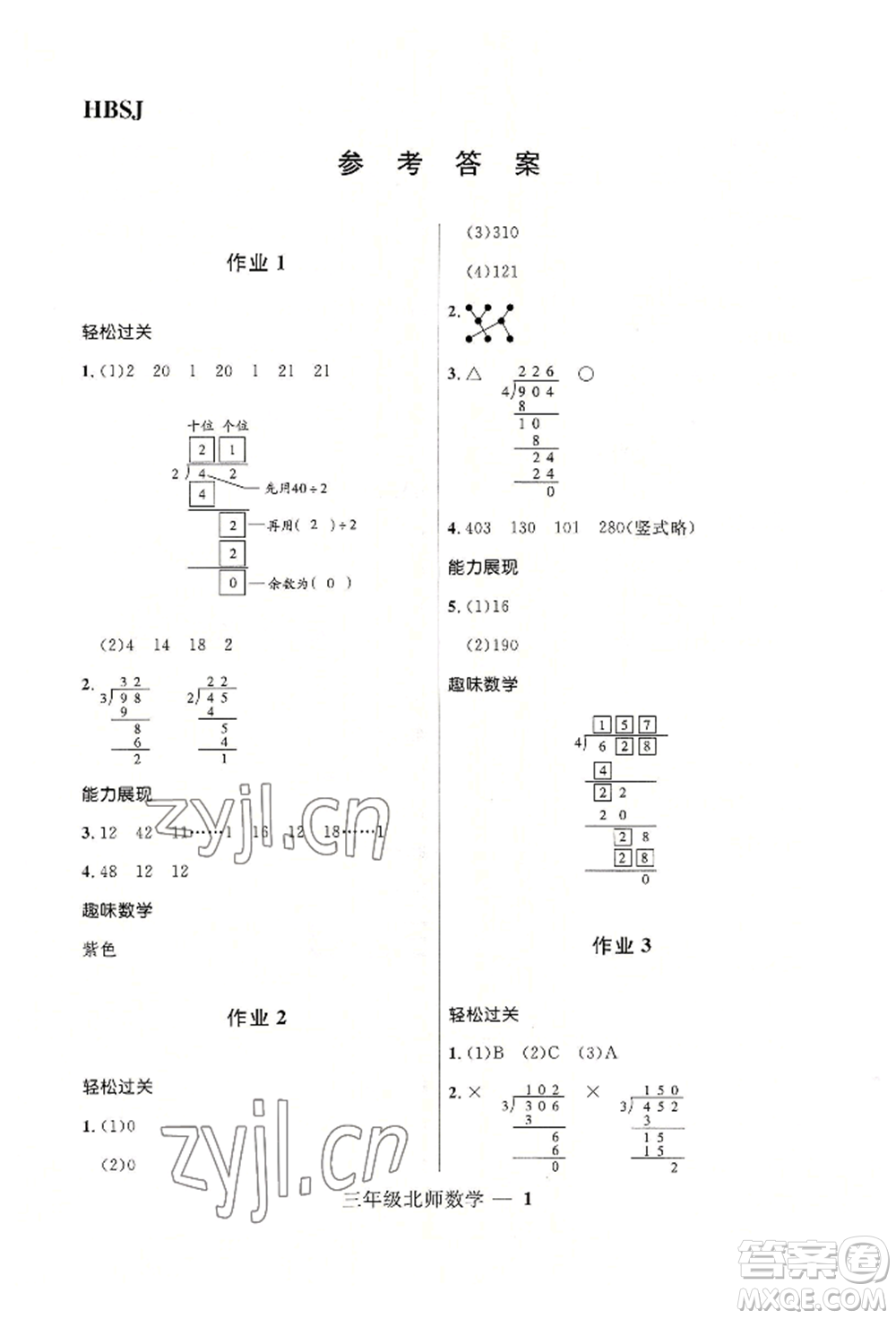 河北少年兒童出版社2022贏在起跑線小學(xué)生快樂(lè)暑假三年級(jí)數(shù)學(xué)北師大版參考答案