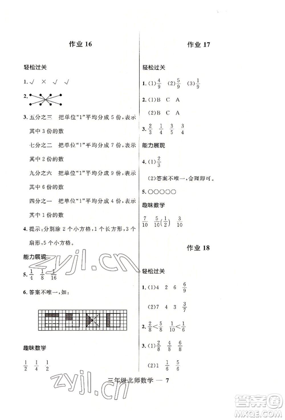 河北少年兒童出版社2022贏在起跑線小學(xué)生快樂(lè)暑假三年級(jí)數(shù)學(xué)北師大版參考答案