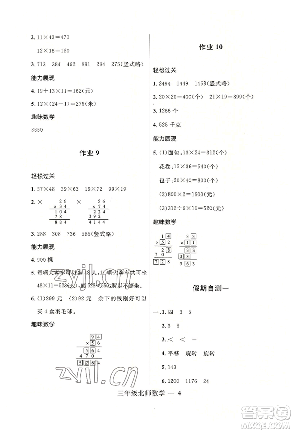 河北少年兒童出版社2022贏在起跑線小學(xué)生快樂(lè)暑假三年級(jí)數(shù)學(xué)北師大版參考答案