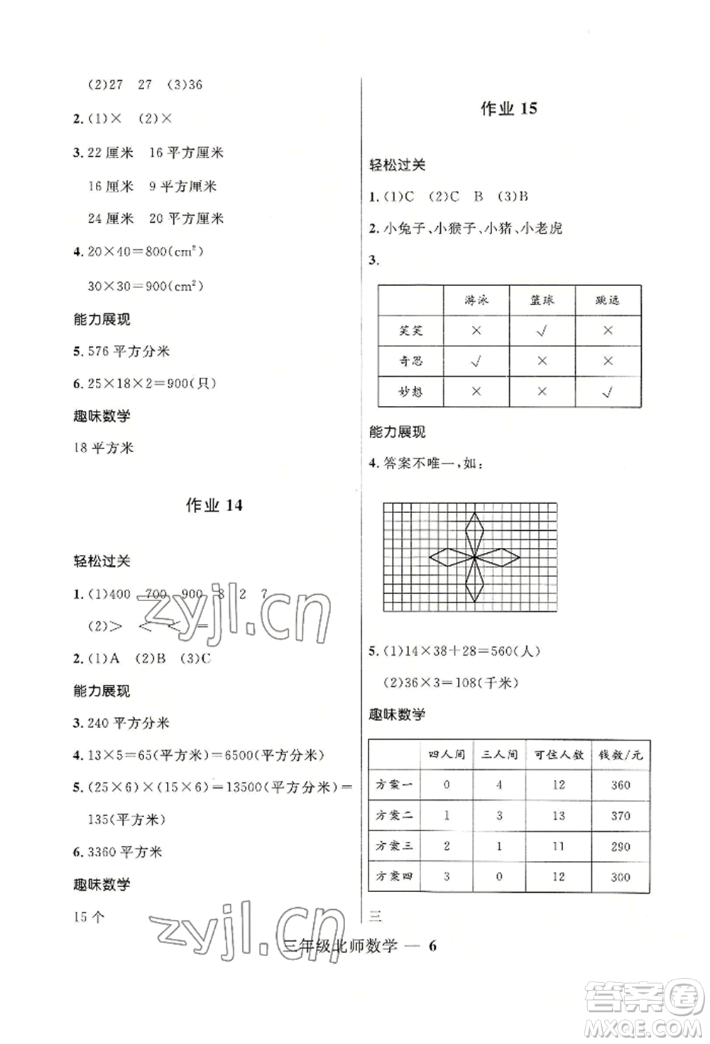 河北少年兒童出版社2022贏在起跑線小學(xué)生快樂(lè)暑假三年級(jí)數(shù)學(xué)北師大版參考答案