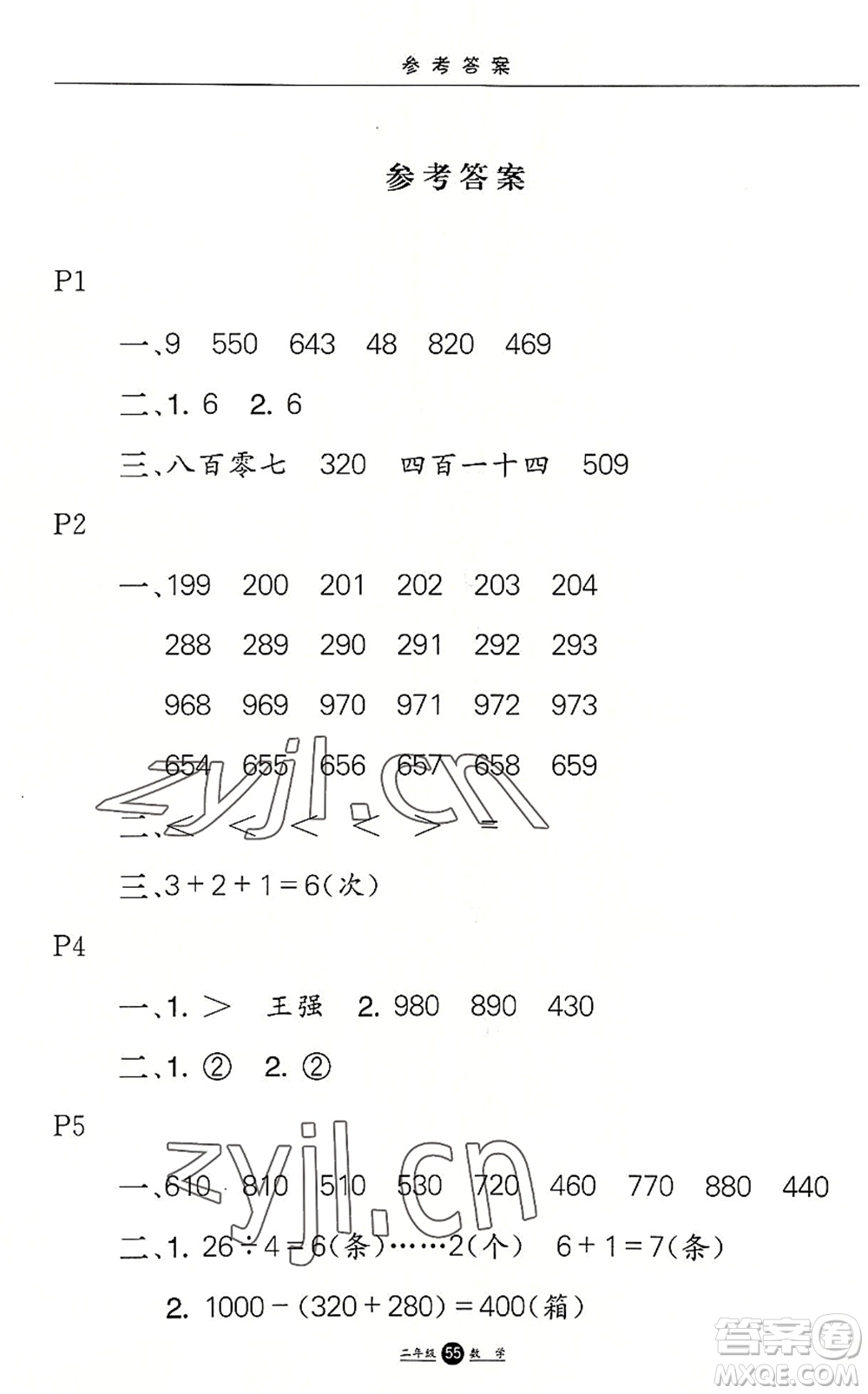 河北少年兒童出版社2022假期生活二年級(jí)數(shù)學(xué)暑假作業(yè)JJ冀教版答案