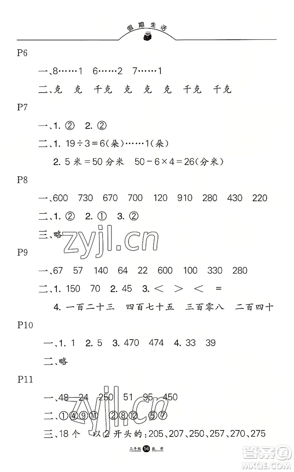 河北少年兒童出版社2022假期生活二年級(jí)數(shù)學(xué)暑假作業(yè)JJ冀教版答案