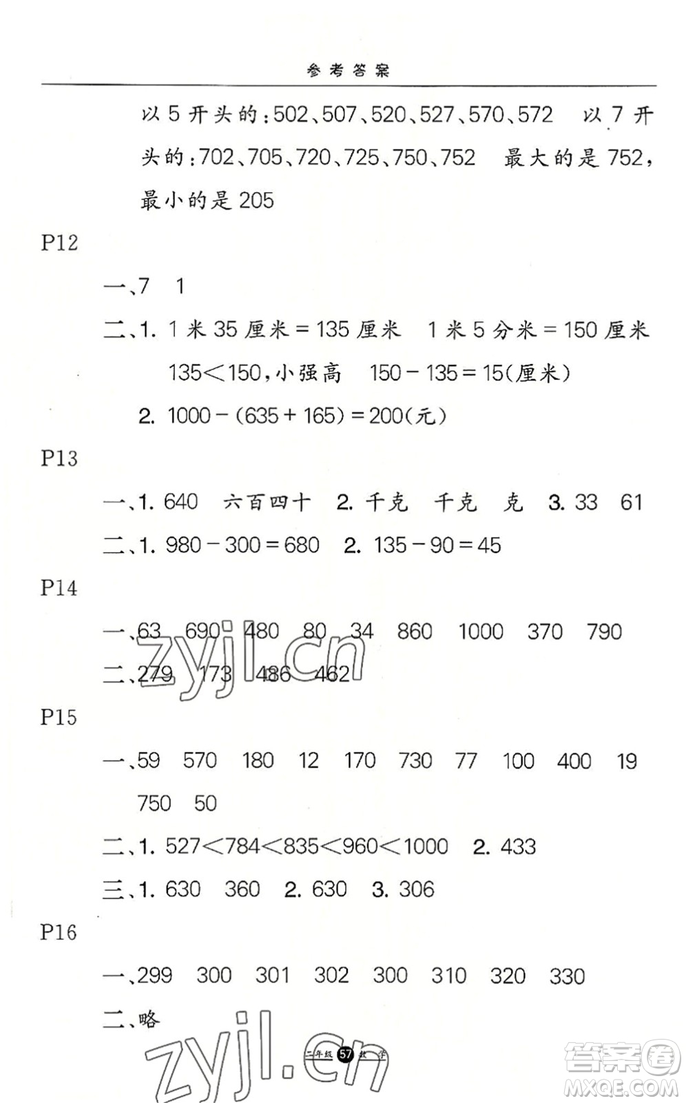 河北少年兒童出版社2022假期生活二年級(jí)數(shù)學(xué)暑假作業(yè)JJ冀教版答案