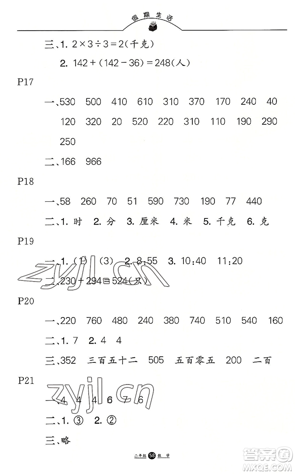 河北少年兒童出版社2022假期生活二年級(jí)數(shù)學(xué)暑假作業(yè)JJ冀教版答案