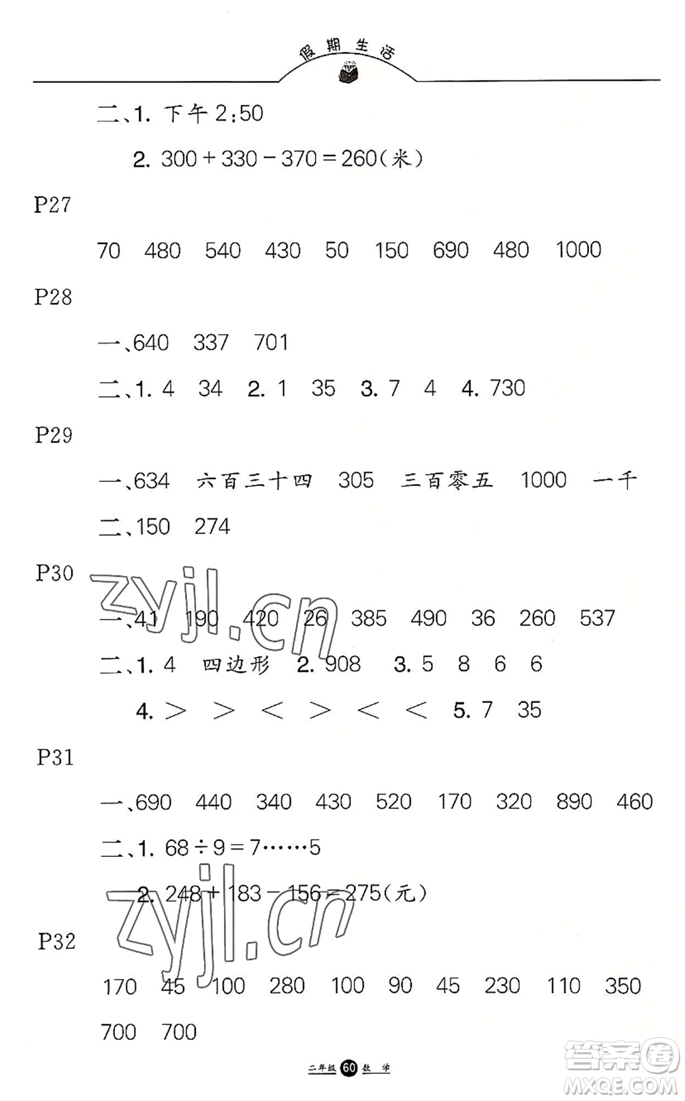 河北少年兒童出版社2022假期生活二年級(jí)數(shù)學(xué)暑假作業(yè)JJ冀教版答案