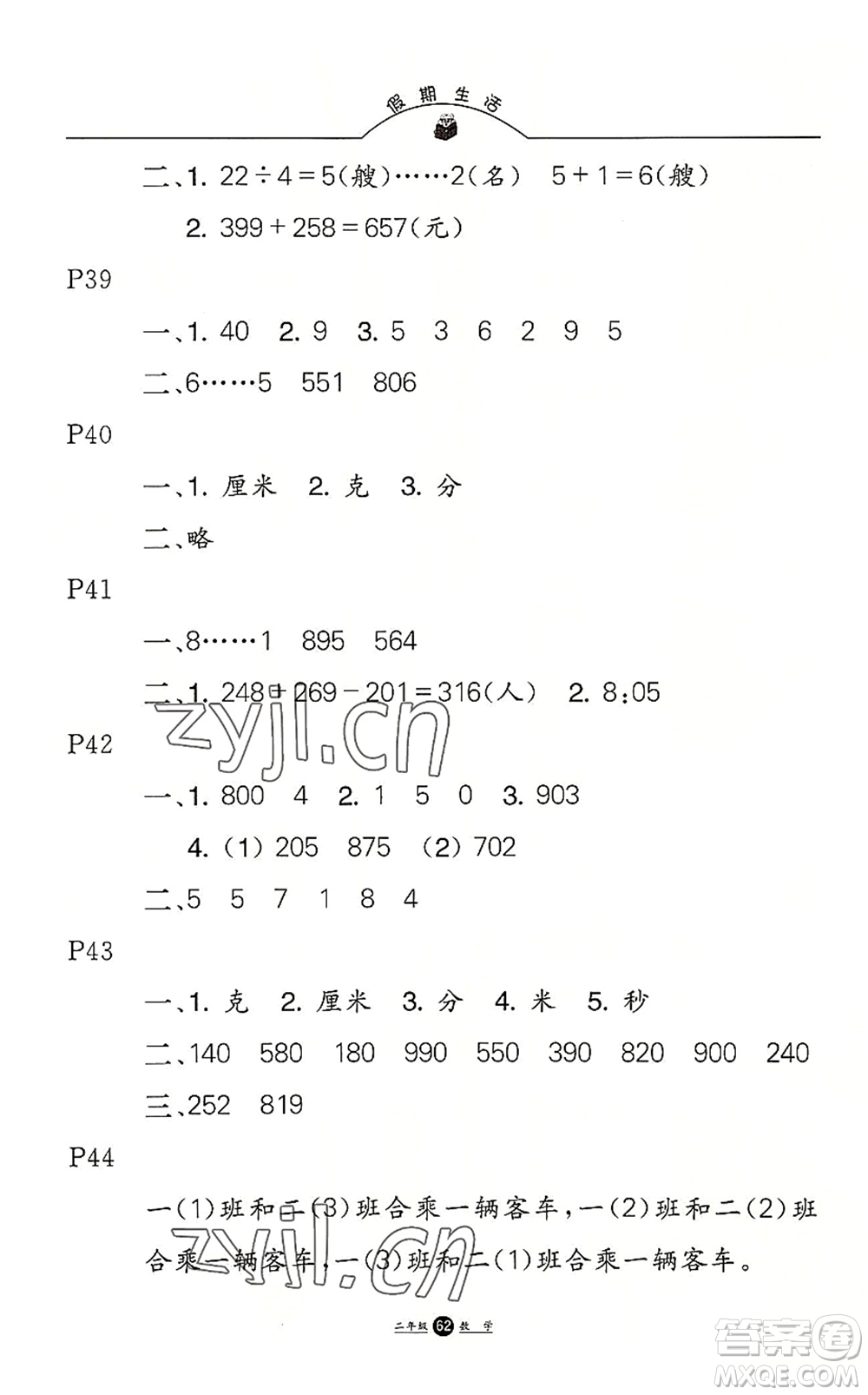 河北少年兒童出版社2022假期生活二年級(jí)數(shù)學(xué)暑假作業(yè)JJ冀教版答案