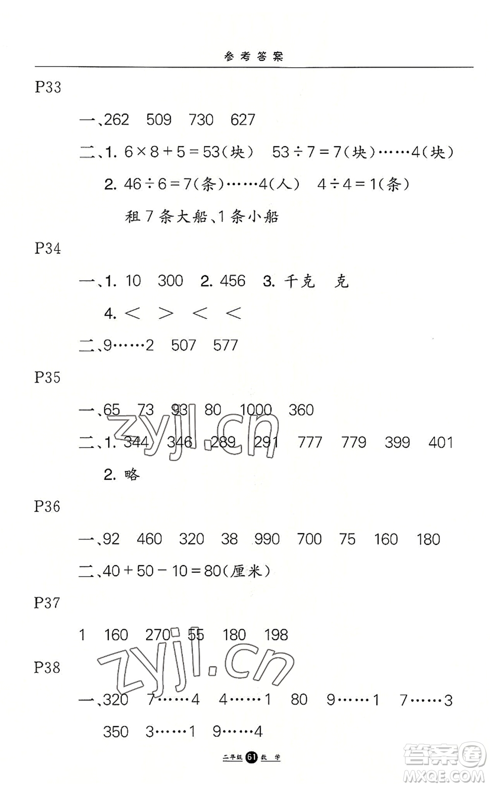 河北少年兒童出版社2022假期生活二年級(jí)數(shù)學(xué)暑假作業(yè)JJ冀教版答案