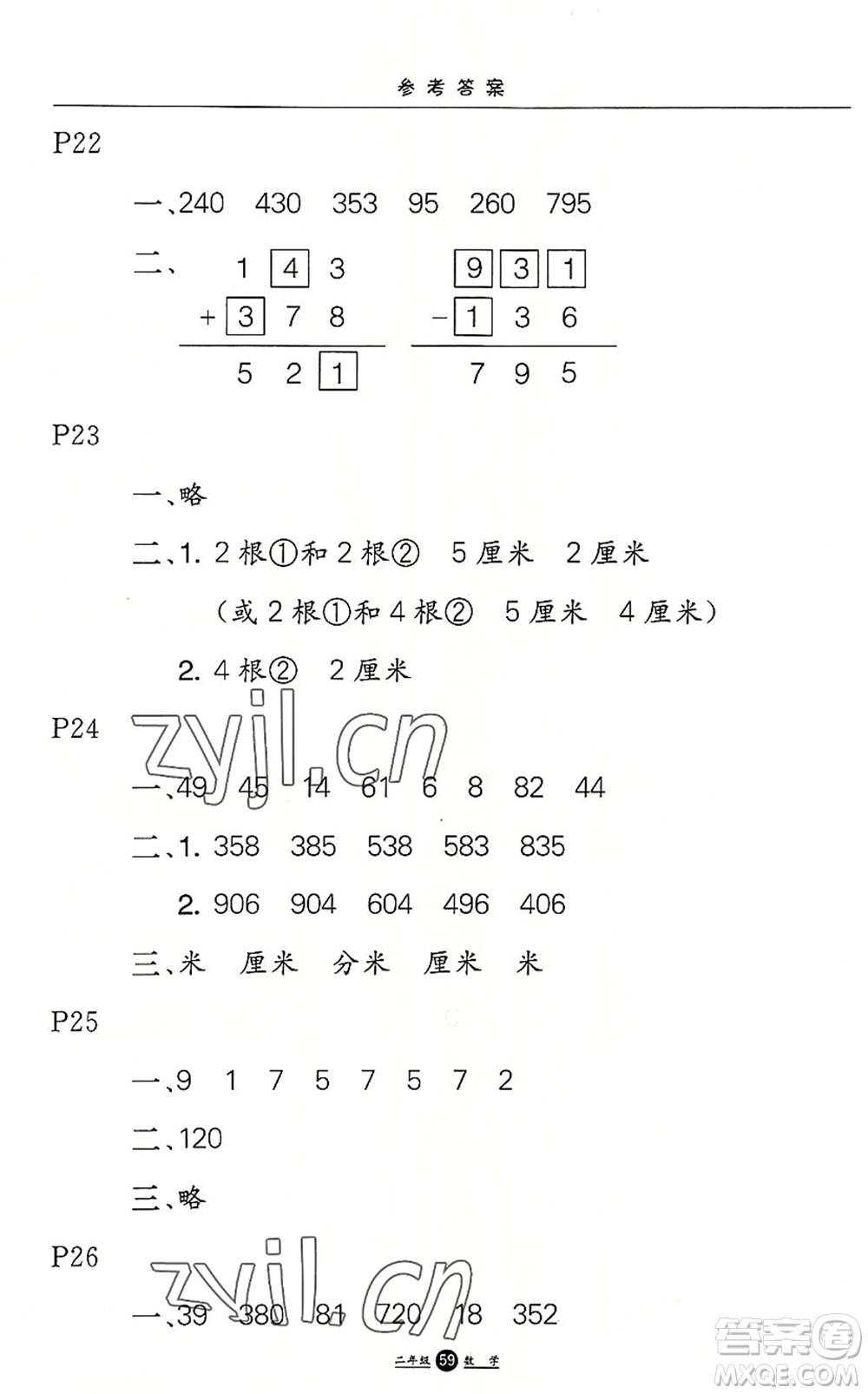 河北少年兒童出版社2022假期生活二年級(jí)數(shù)學(xué)暑假作業(yè)JJ冀教版答案