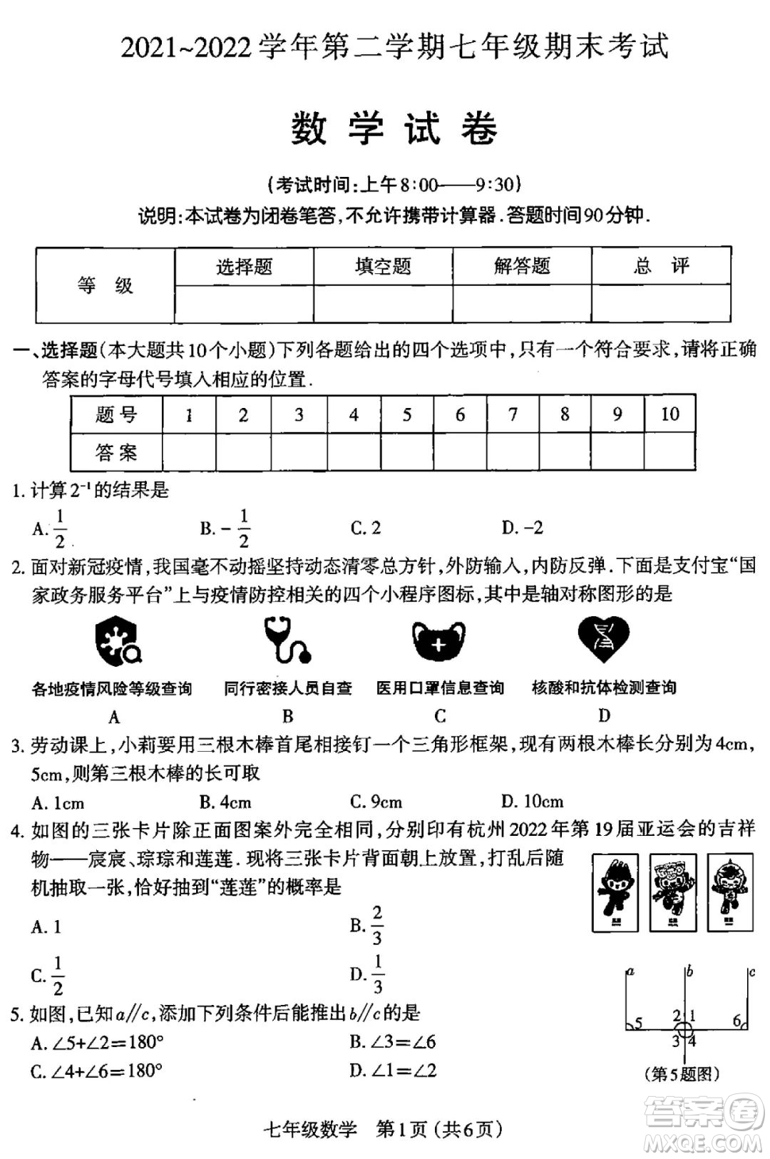 太原市2021-2022學(xué)年第二學(xué)期七年級(jí)期末考試數(shù)學(xué)試題及答案