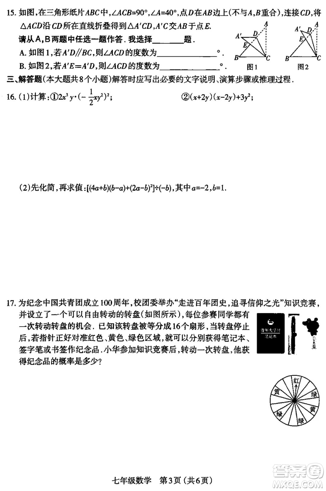 太原市2021-2022學(xué)年第二學(xué)期七年級(jí)期末考試數(shù)學(xué)試題及答案