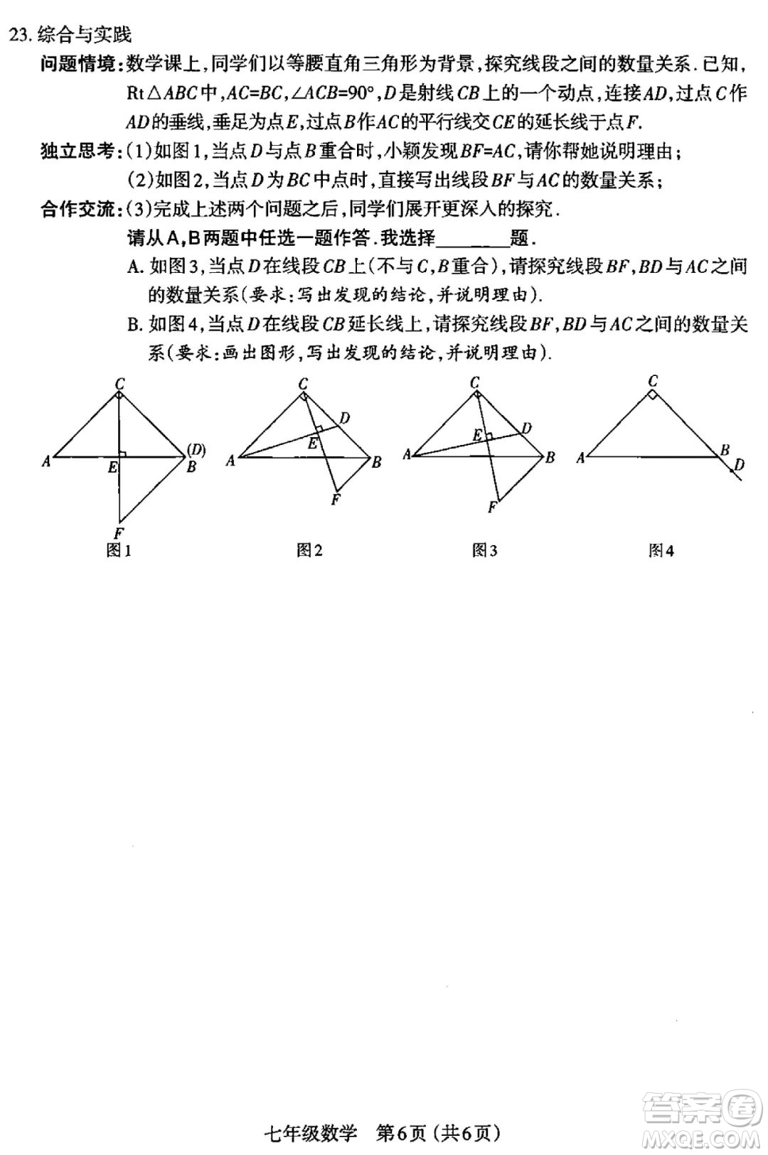 太原市2021-2022學(xué)年第二學(xué)期七年級(jí)期末考試數(shù)學(xué)試題及答案