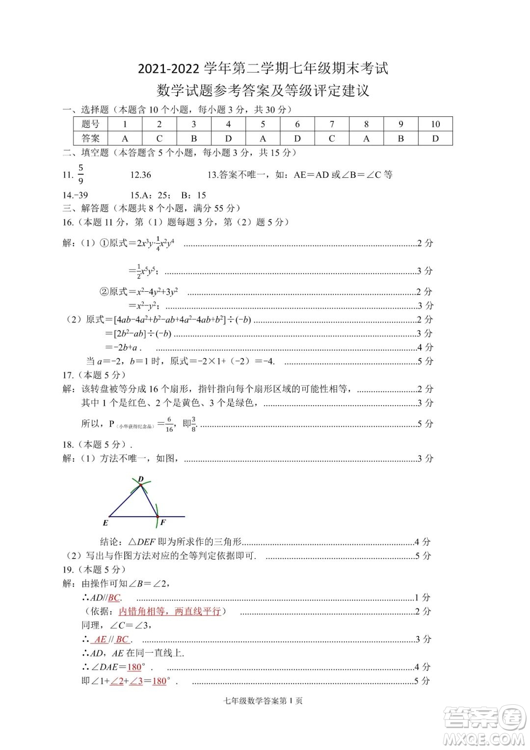 太原市2021-2022學(xué)年第二學(xué)期七年級(jí)期末考試數(shù)學(xué)試題及答案