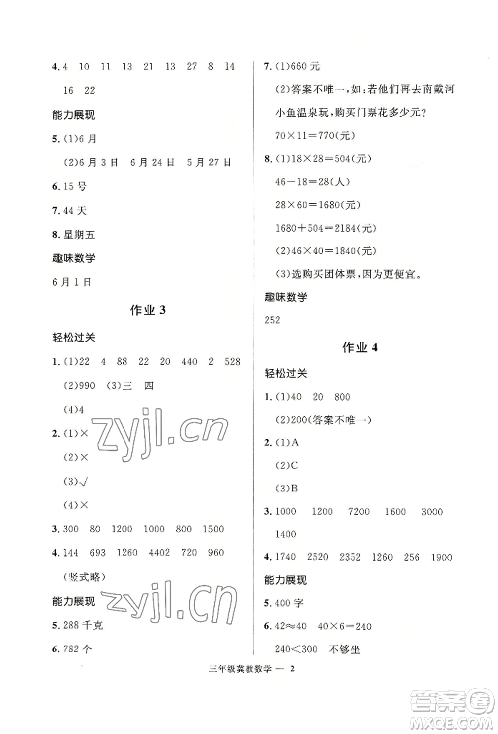 河北少年兒童出版社2022贏在起跑線小學(xué)生快樂暑假三年級(jí)數(shù)學(xué)冀教版參考答案