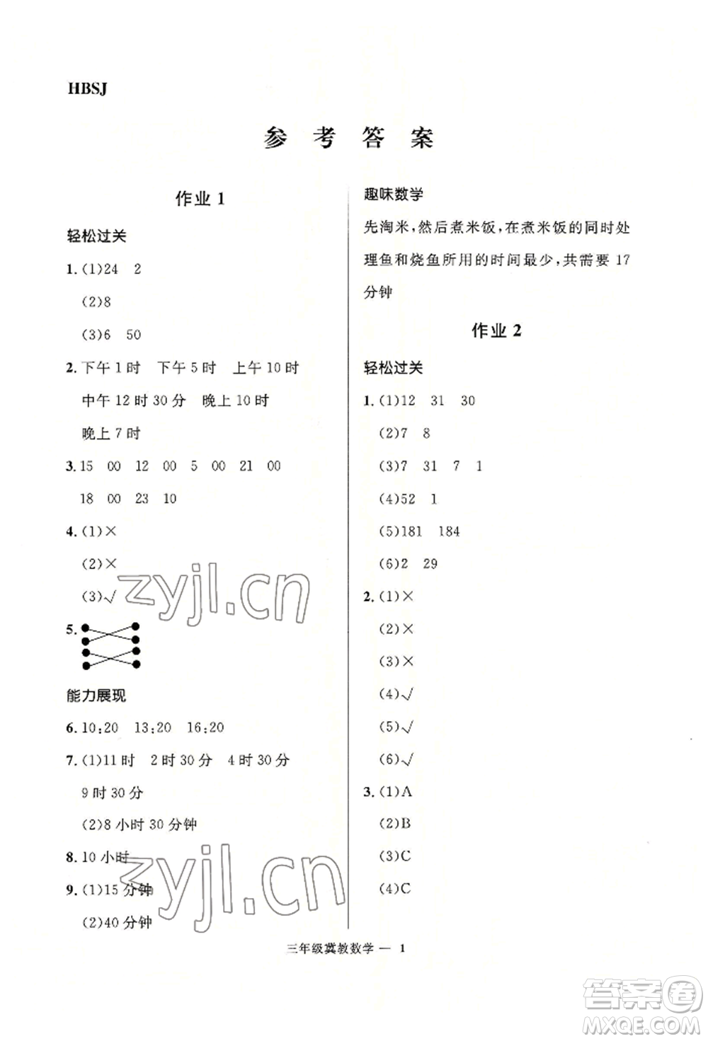 河北少年兒童出版社2022贏在起跑線小學(xué)生快樂暑假三年級(jí)數(shù)學(xué)冀教版參考答案