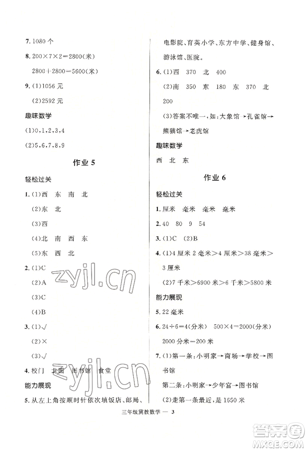 河北少年兒童出版社2022贏在起跑線小學(xué)生快樂暑假三年級(jí)數(shù)學(xué)冀教版參考答案