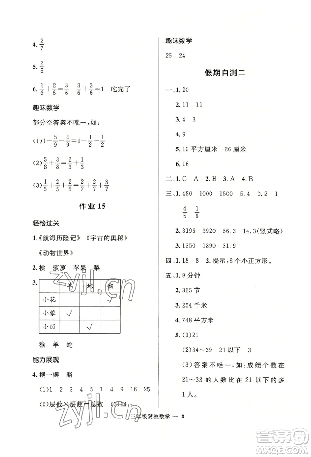 河北少年兒童出版社2022贏在起跑線小學(xué)生快樂暑假三年級(jí)數(shù)學(xué)冀教版參考答案