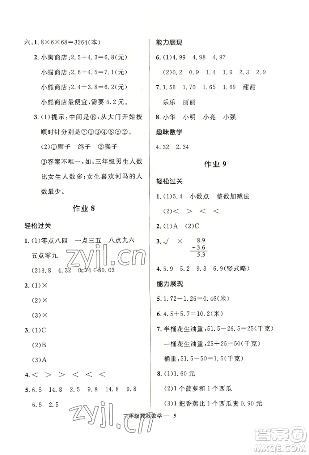 河北少年兒童出版社2022贏在起跑線小學(xué)生快樂暑假三年級(jí)數(shù)學(xué)冀教版參考答案