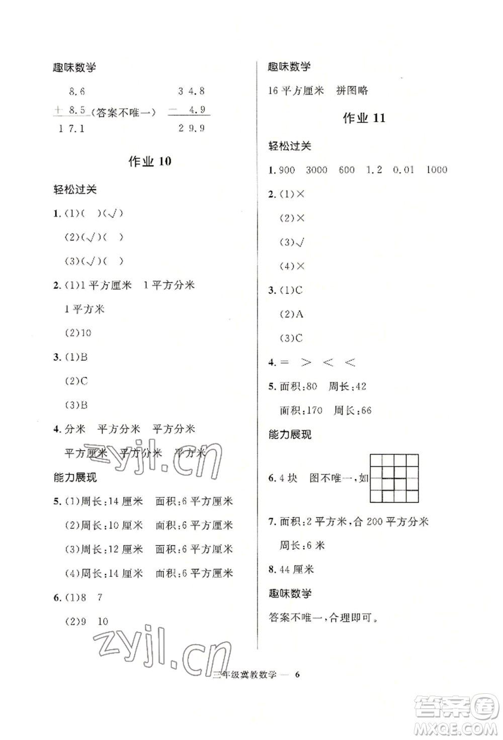 河北少年兒童出版社2022贏在起跑線小學(xué)生快樂暑假三年級(jí)數(shù)學(xué)冀教版參考答案