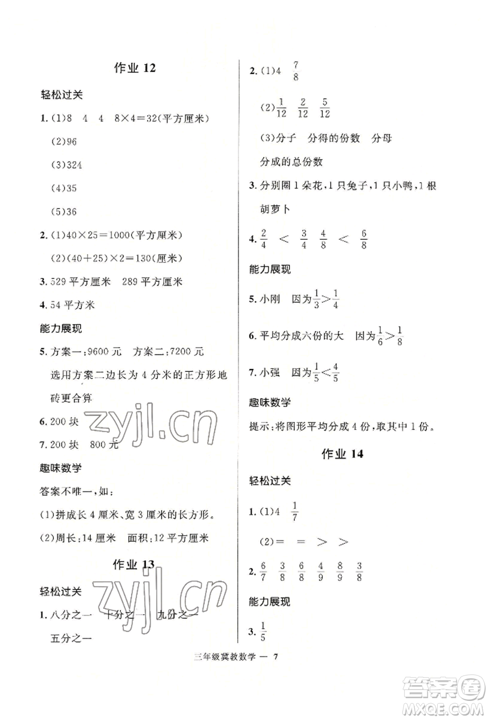 河北少年兒童出版社2022贏在起跑線小學(xué)生快樂暑假三年級(jí)數(shù)學(xué)冀教版參考答案