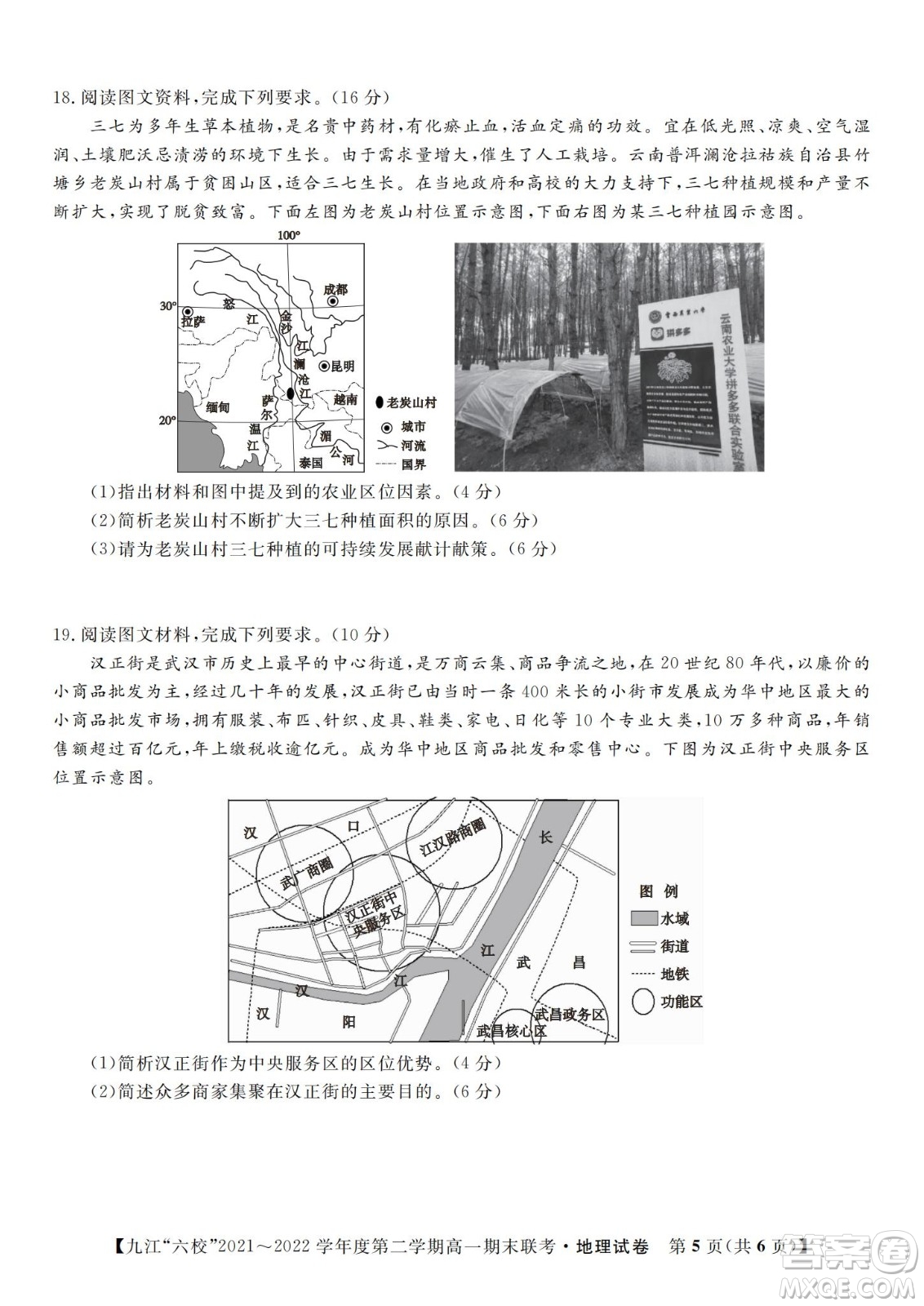 九江六校2021-2022學(xué)年度第二學(xué)期高一期末聯(lián)考地理試題及答案