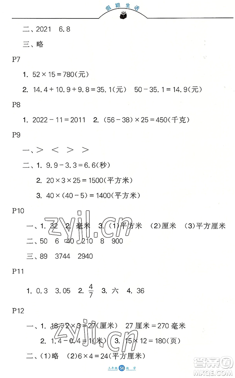 河北少年兒童出版社2022假期生活三年級數(shù)學(xué)暑假作業(yè)JJ冀教版答案