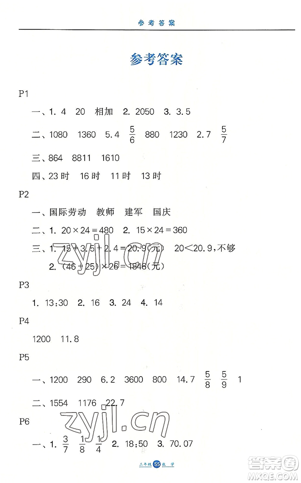 河北少年兒童出版社2022假期生活三年級數(shù)學(xué)暑假作業(yè)JJ冀教版答案