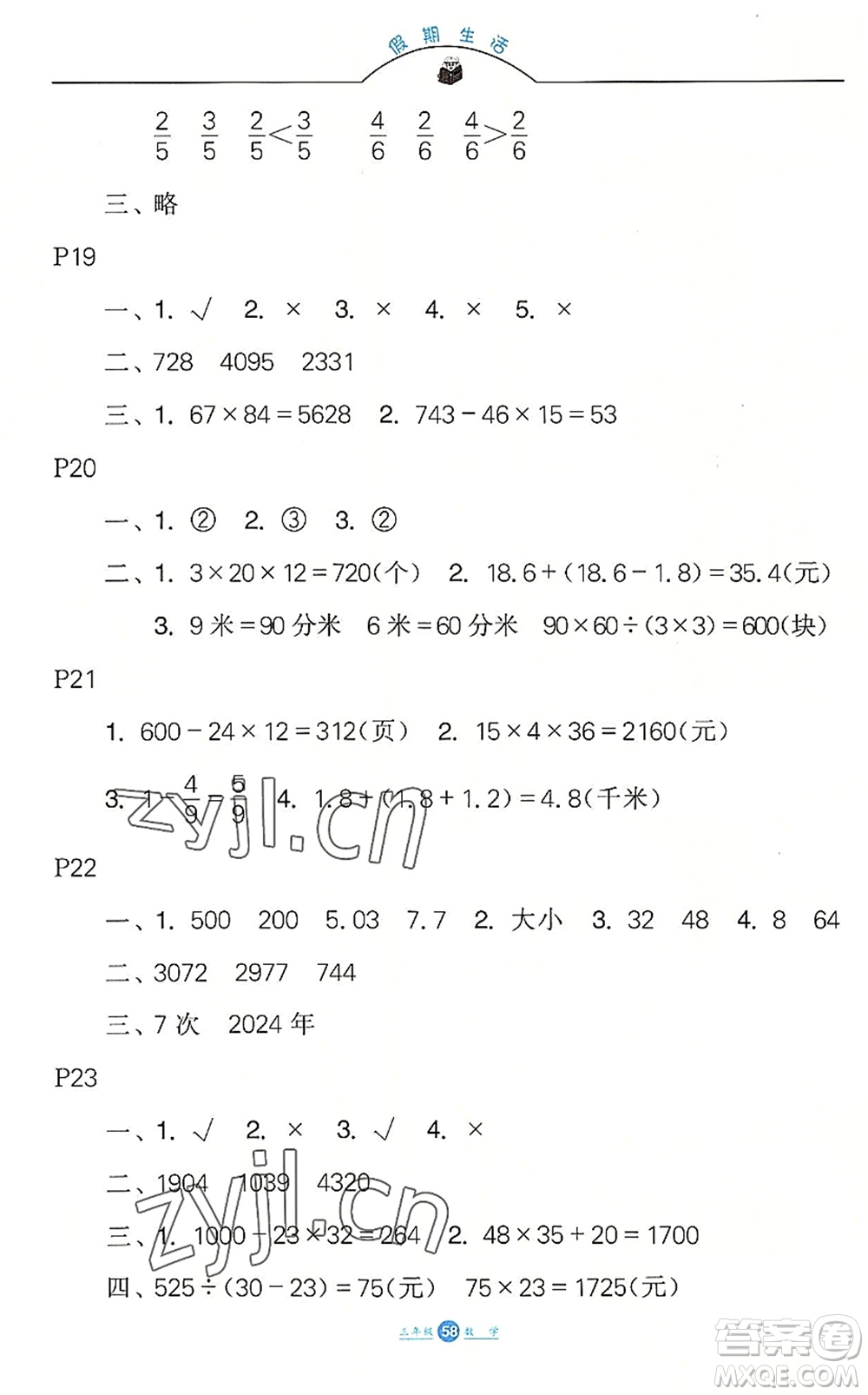 河北少年兒童出版社2022假期生活三年級數(shù)學(xué)暑假作業(yè)JJ冀教版答案