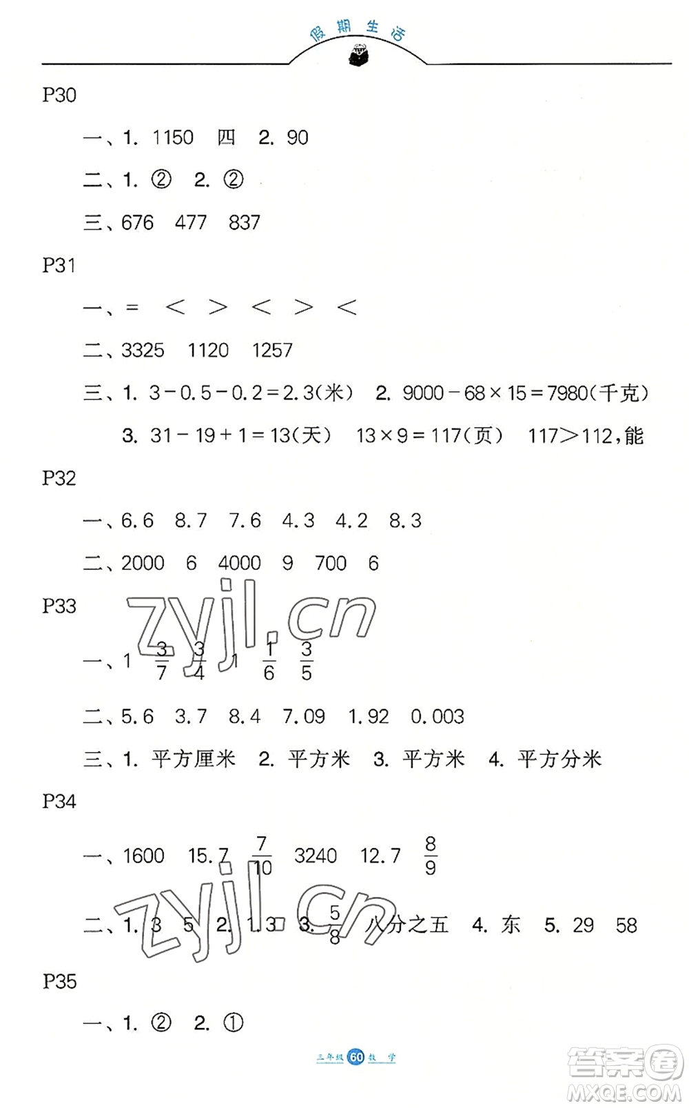 河北少年兒童出版社2022假期生活三年級數(shù)學(xué)暑假作業(yè)JJ冀教版答案